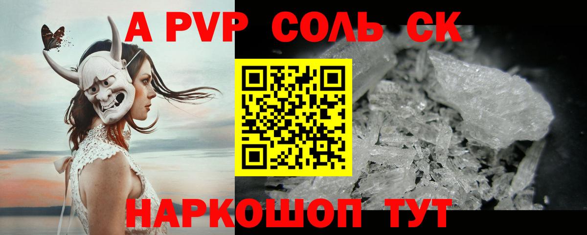 Alpha PVP  APVP кристаллы  Alpha PVP СК  Вход с VPN  Ессентуки  APVP СК 