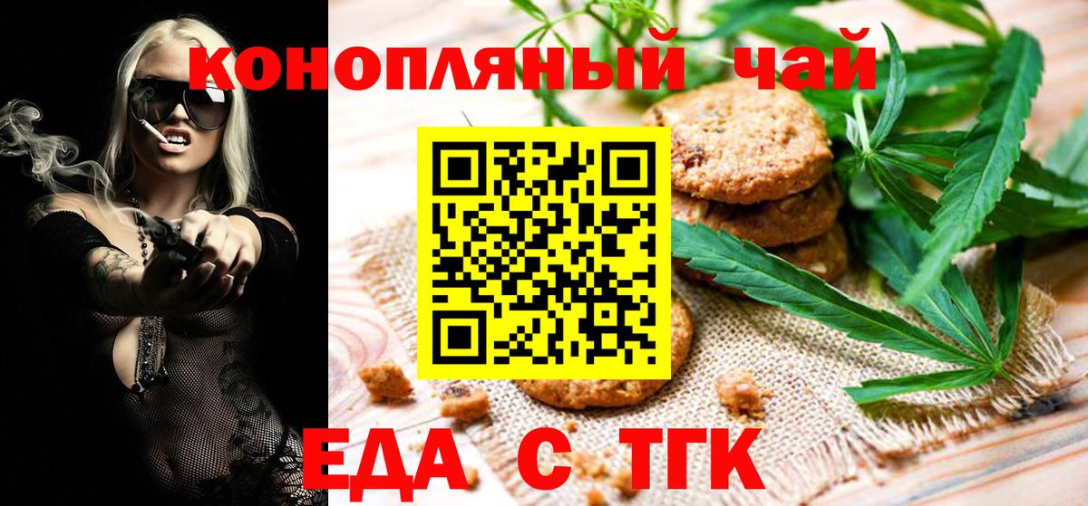 Ессентуки  Еда ТГК конопля  Вход с VPN 