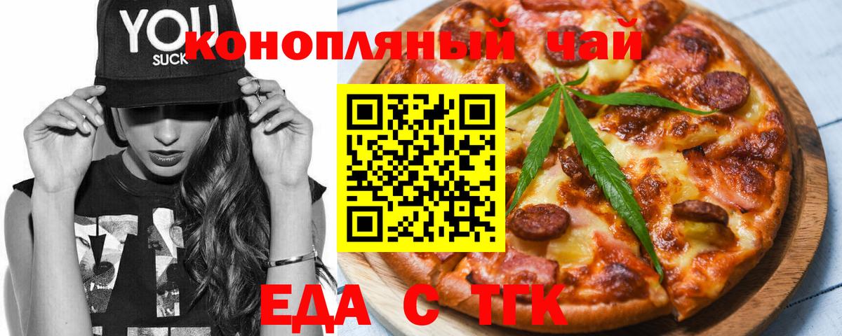 Еда ТГК марихуана Ессентуки