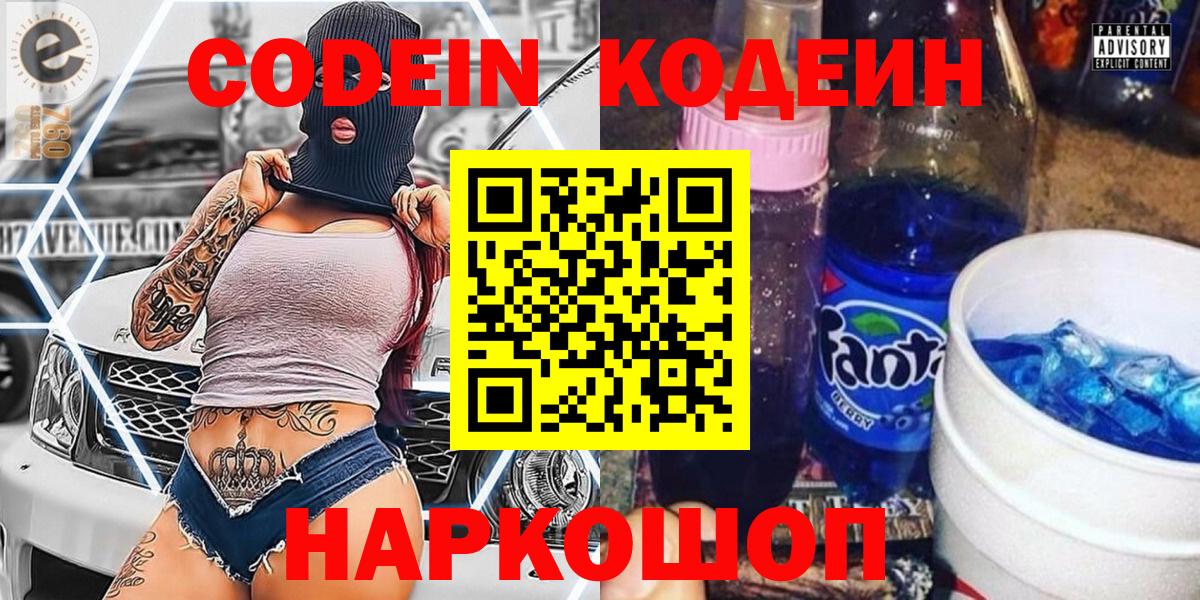 закладка  Вход с VPN  Ессентуки  Кодеин Purple Drank  Codein напиток Lean (лин) 