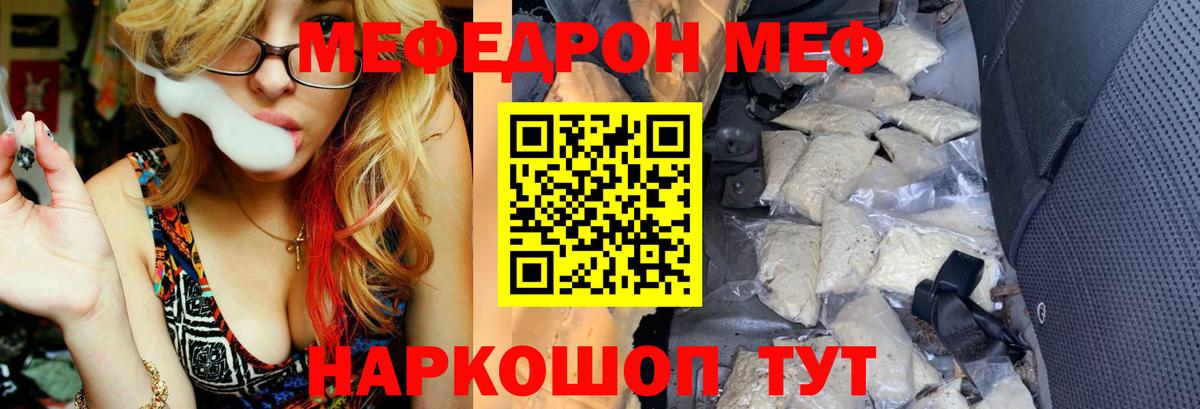 Меф мяу мяу кристаллы Ессентуки