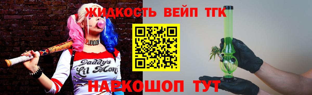 ТГК THC oil  ТГК жижа  Вход с VPN  Ессентуки 